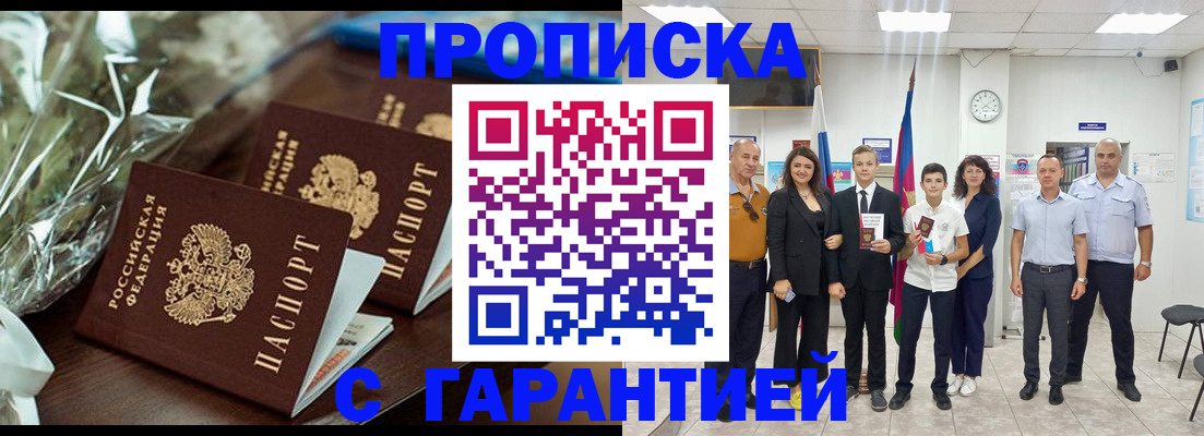 временная прописка в Ртищево